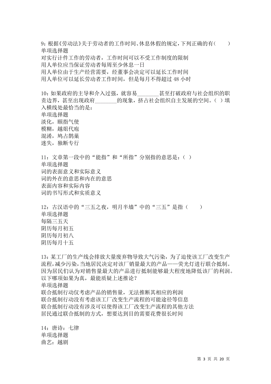 池州事业单位招聘2021年考试真题及答案解析卷1_第3页