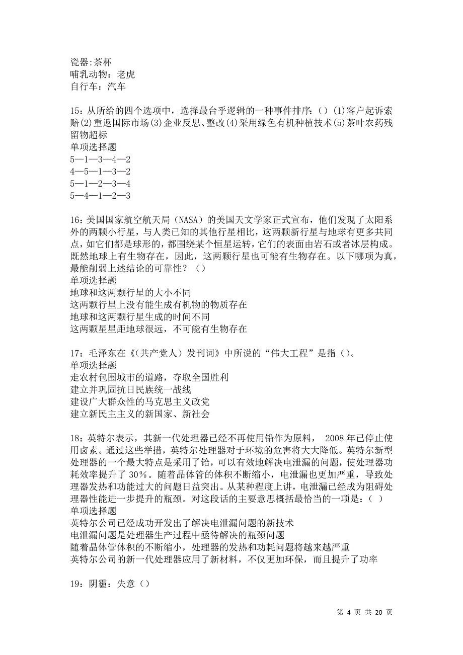 池州事业单位招聘2021年考试真题及答案解析卷1_第4页