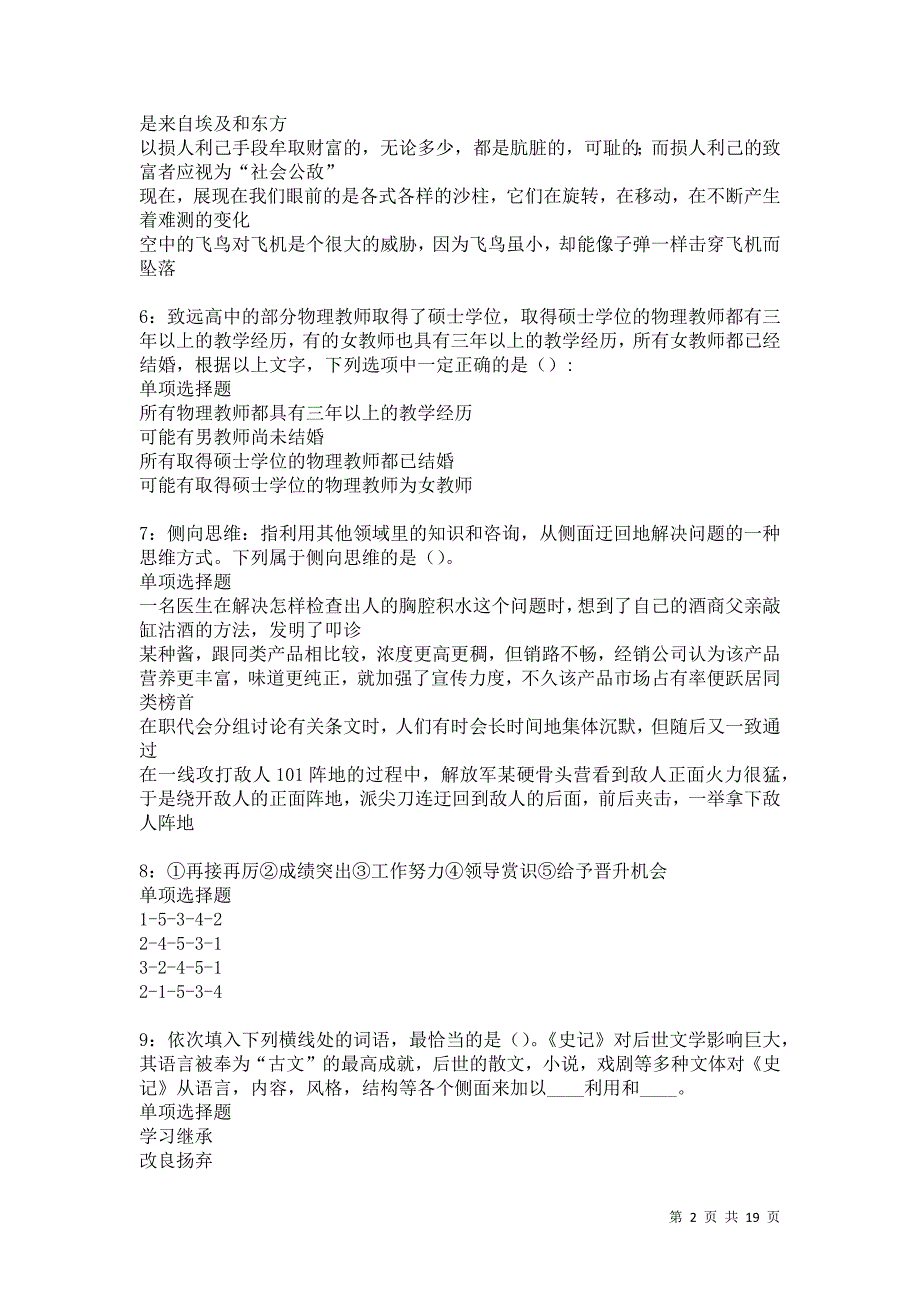 新华2021年事业单位招聘考试真题及答案解析卷5_第2页