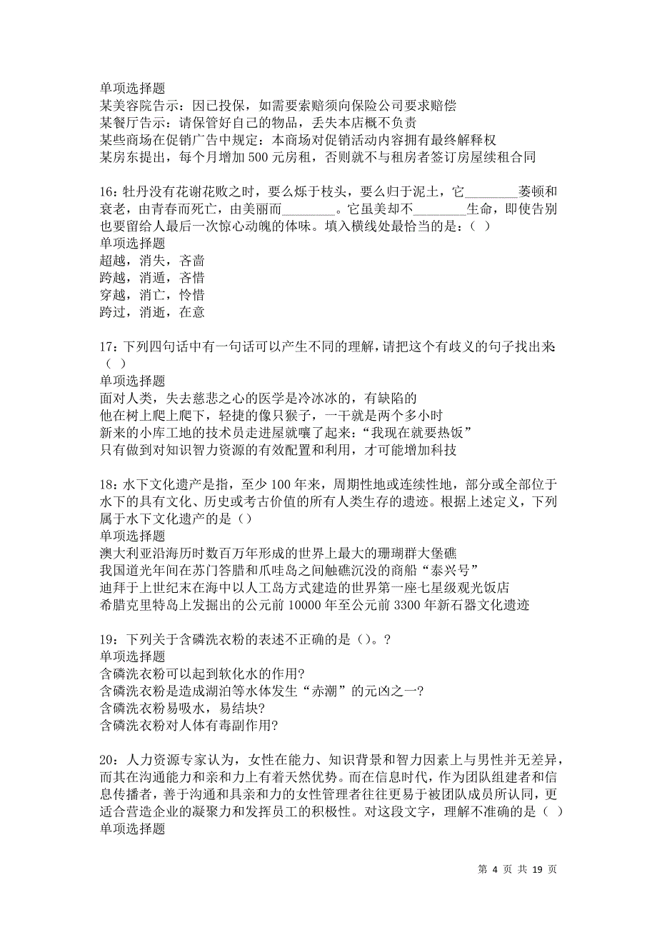 洛龙事业编招聘2021年考试真题及答案解析_第4页