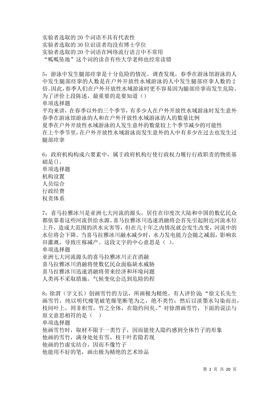 宛城事业单位招聘2021年考试真题及答案解析卷7_第2页