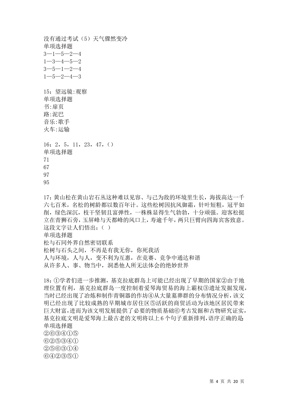 宛城事业单位招聘2021年考试真题及答案解析卷7_第4页