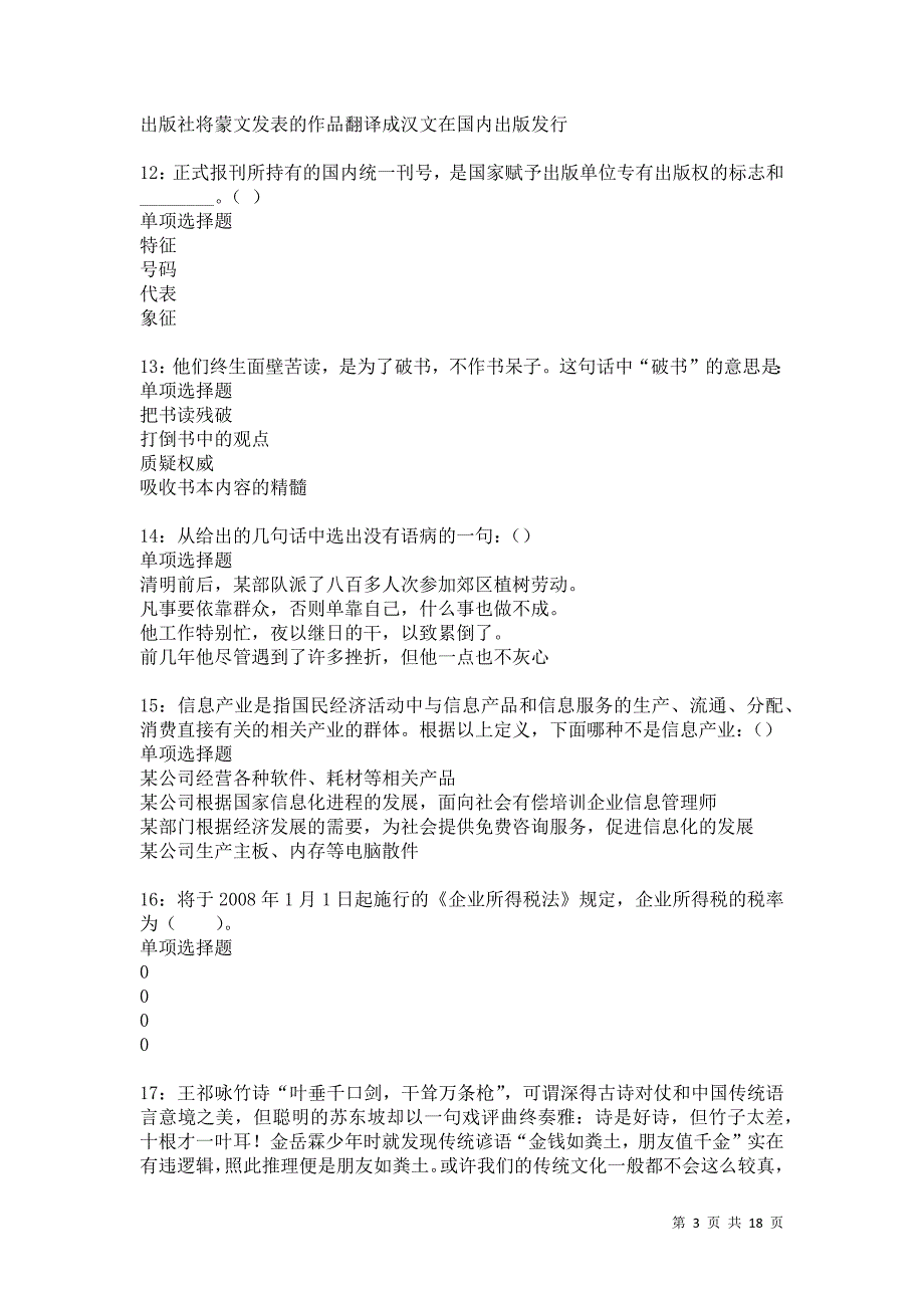 朔城2021年事业编招聘考试真题及答案解析_第3页