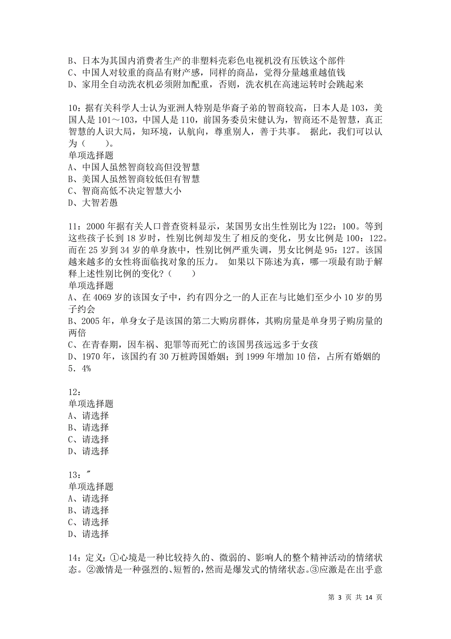 公务员《判断推理》通关试题每日练7636卷8_第3页