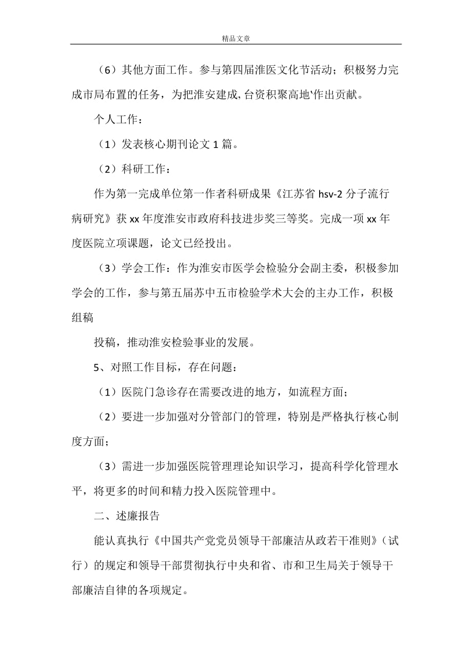 《述职述廉述学述法四述报告[合集]》_第4页