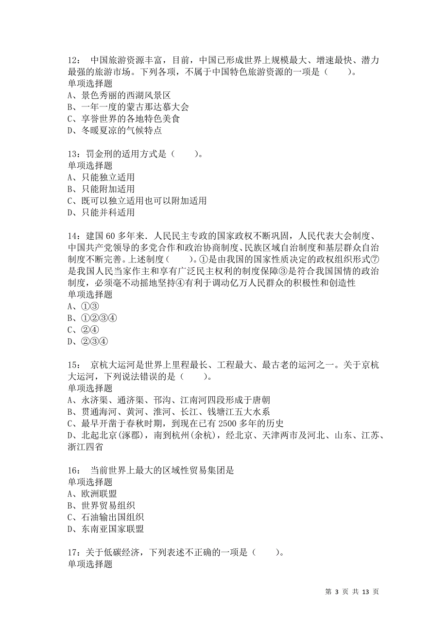 公务员《常识判断》通关试题每日练8539卷6_第3页