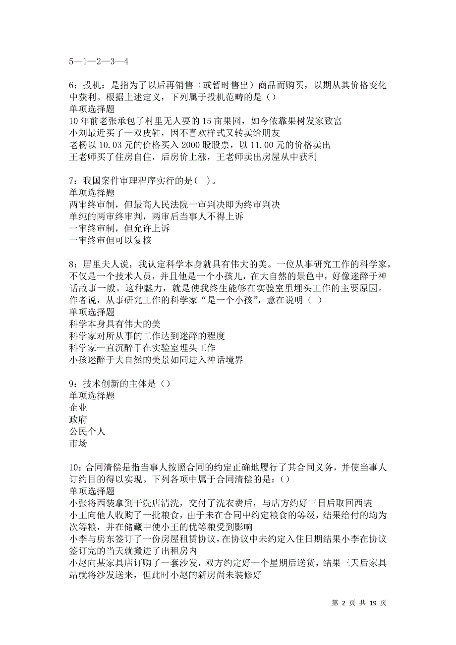 尖山2021年事业编招聘考试真题及答案解析卷15_第2页