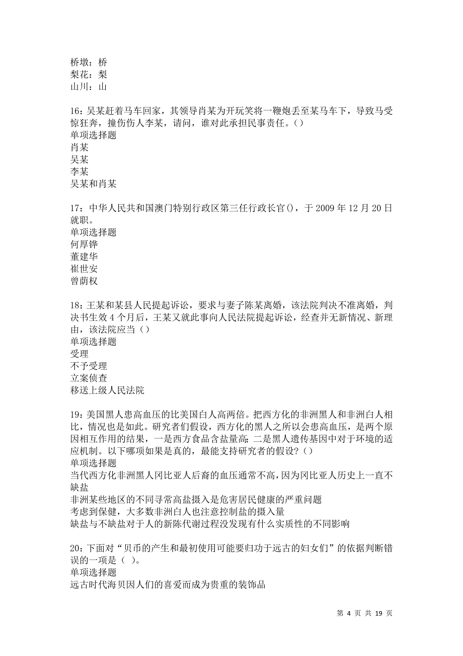 尖山2021年事业编招聘考试真题及答案解析卷15_第4页