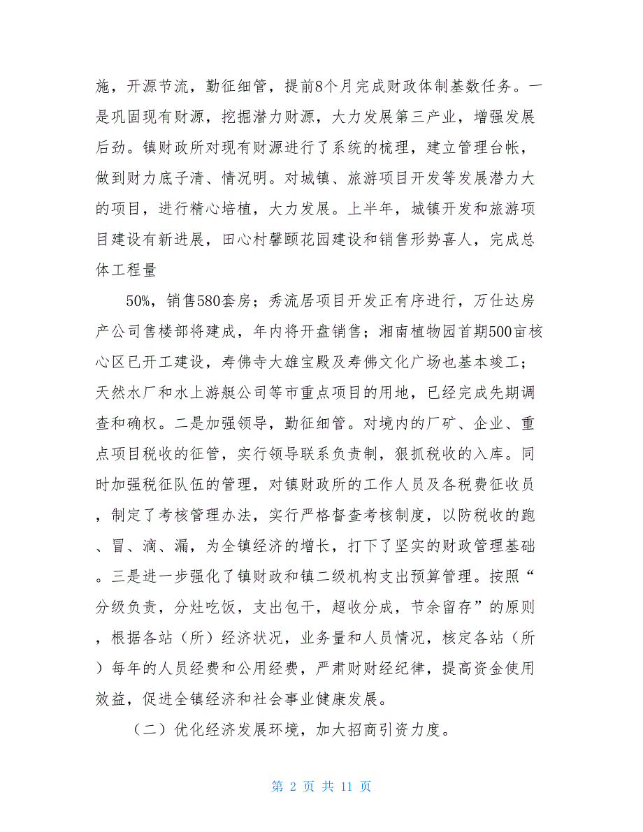 九亭镇人民政府镇人民政府上半年工作总结_第2页