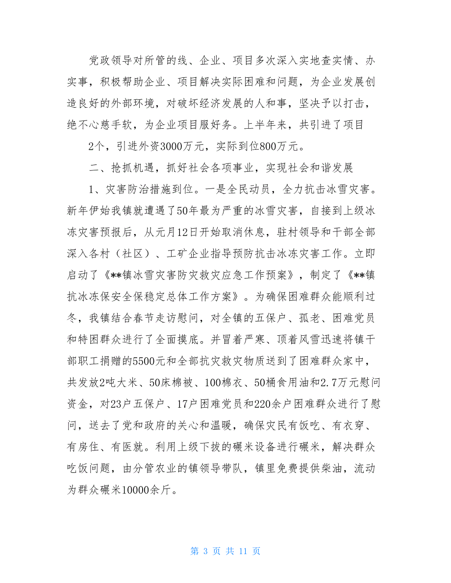 九亭镇人民政府镇人民政府上半年工作总结_第3页