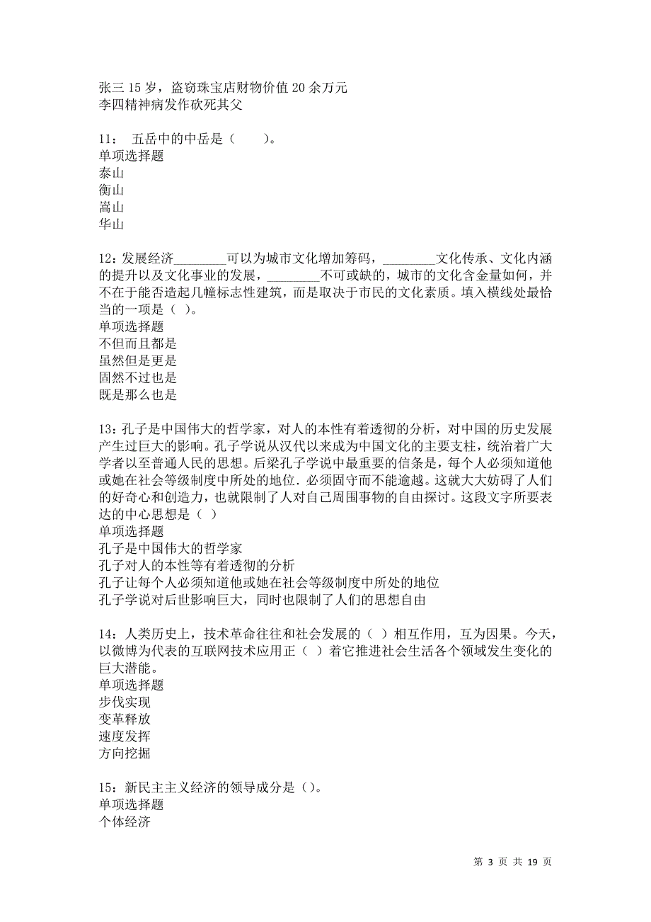 宜君事业单位招聘2021年考试真题及答案解析卷12_第3页