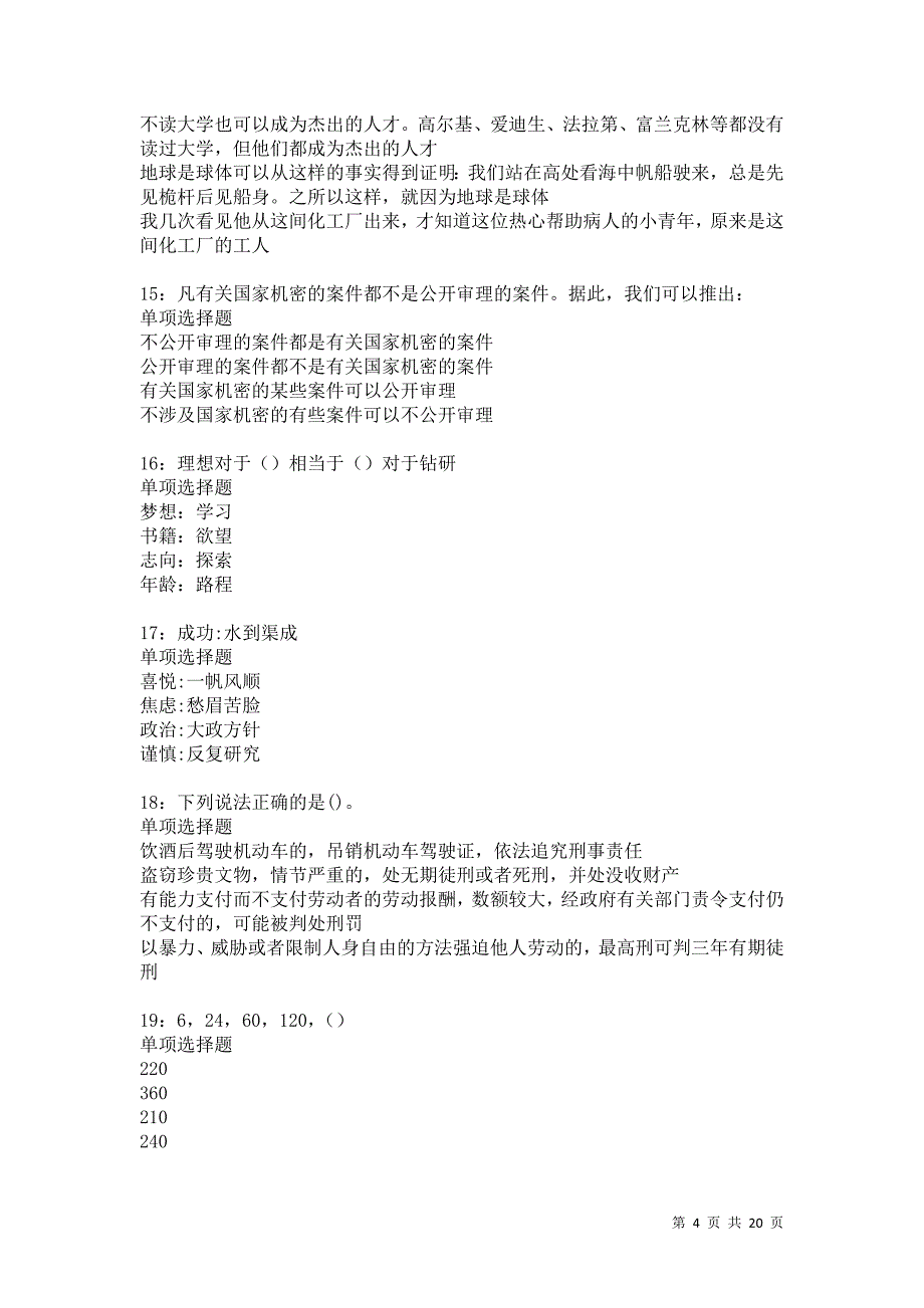 涿州2021年事业编招聘考试真题及答案解析_第4页