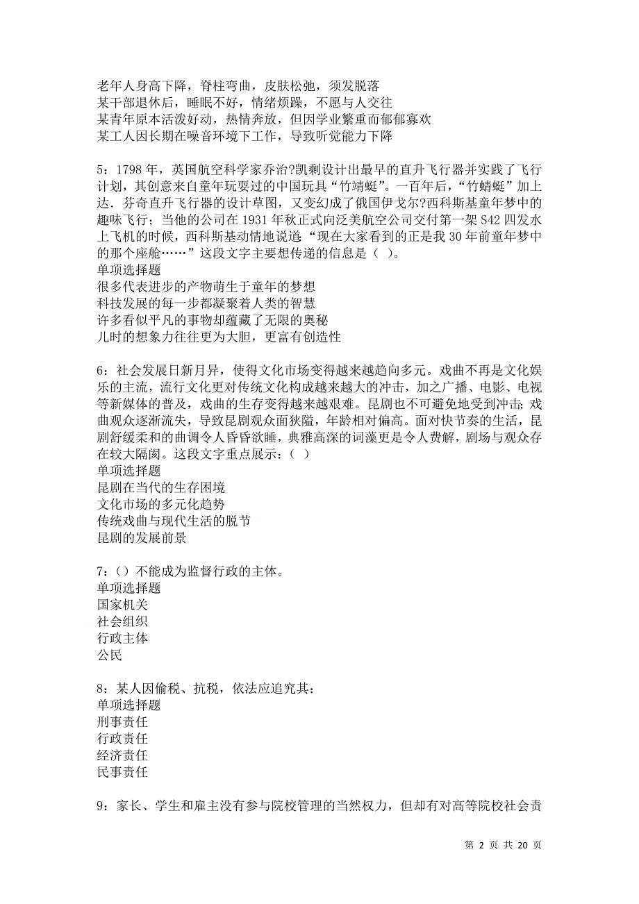 广德2021年事业编招聘考试真题及答案解析卷6_第2页