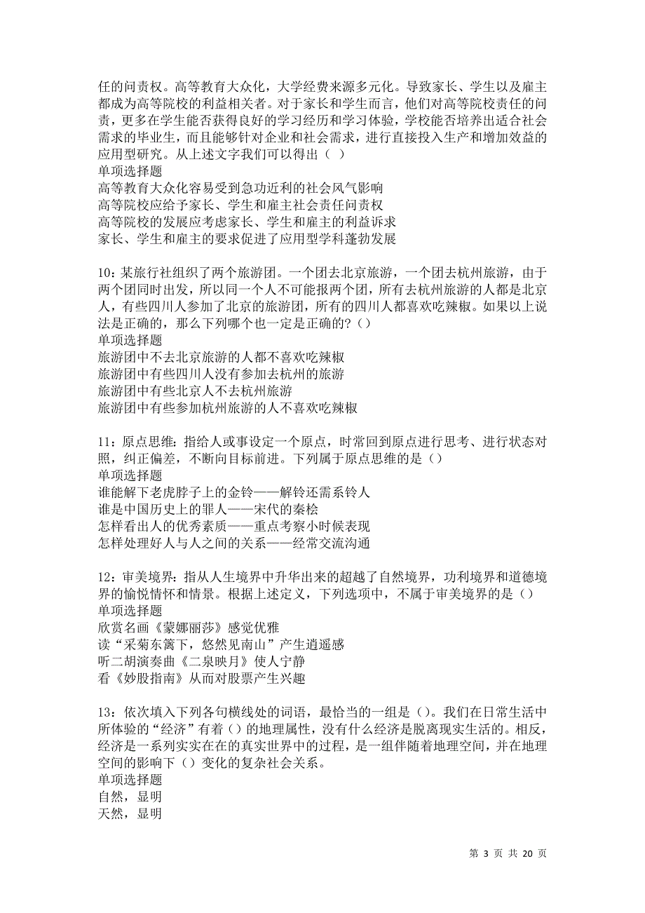 广德2021年事业编招聘考试真题及答案解析卷6_第3页