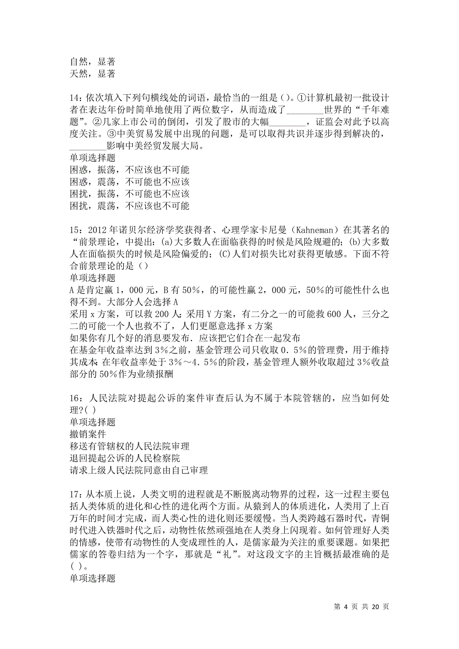 广德2021年事业编招聘考试真题及答案解析卷6_第4页