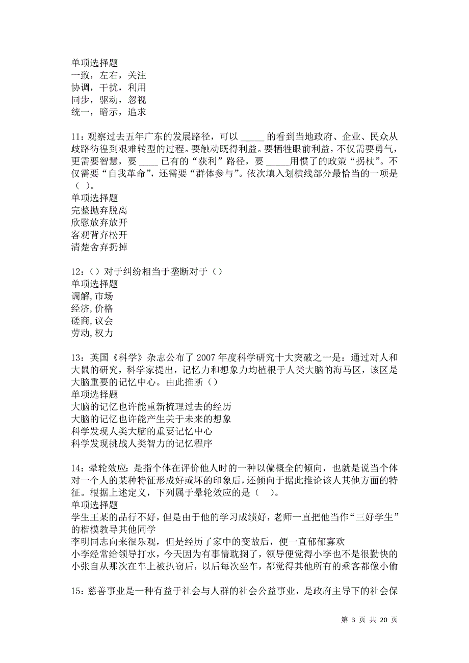 永吉2021年事业编招聘考试真题及答案解析卷6_第3页