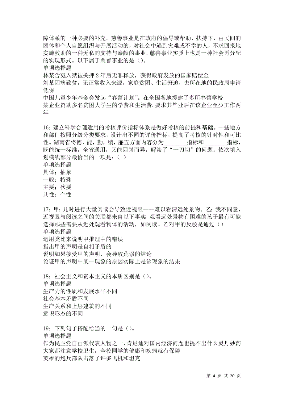 永吉2021年事业编招聘考试真题及答案解析卷6_第4页