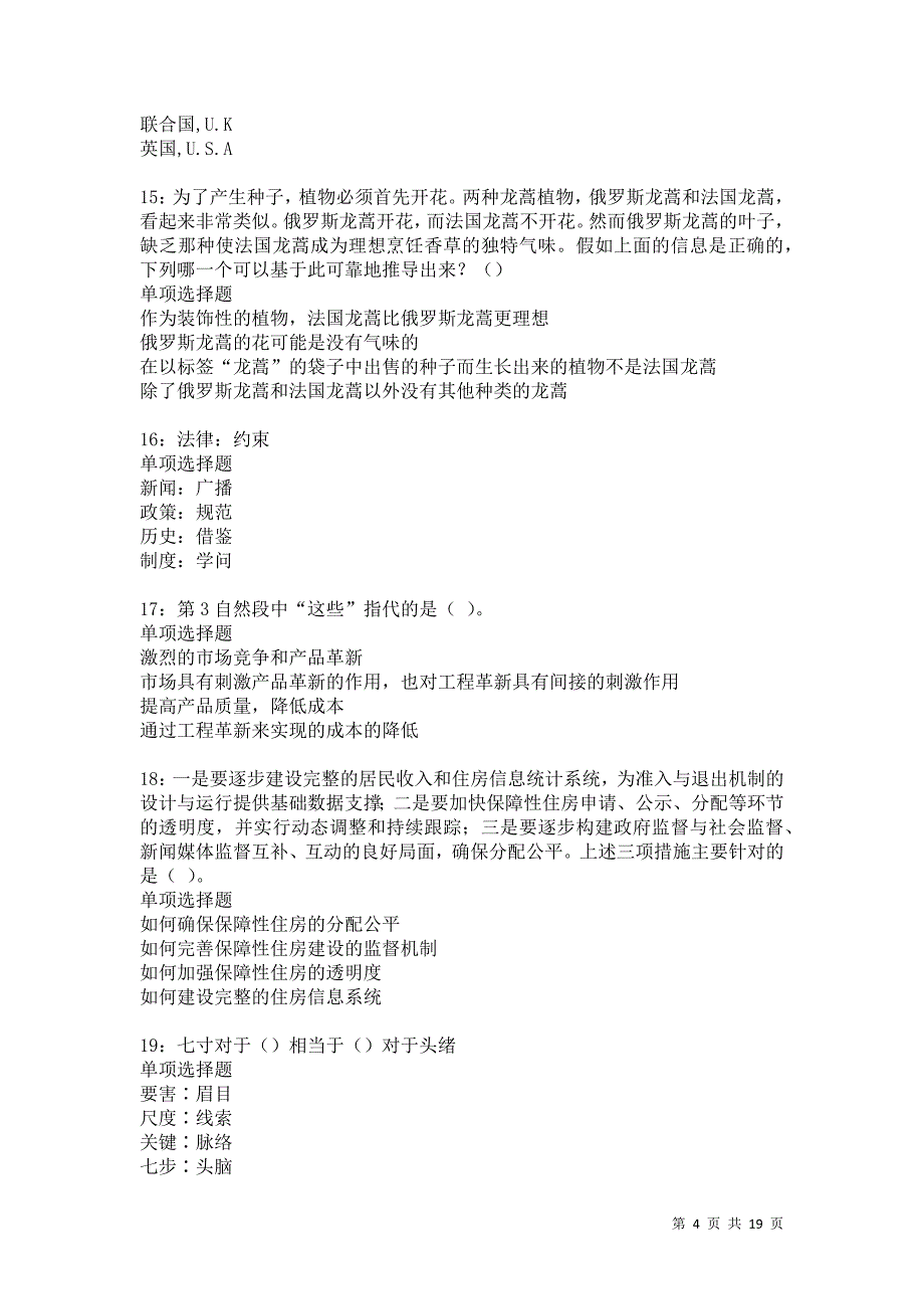 滨海2021年事业单位招聘考试真题及答案解析卷2_第4页