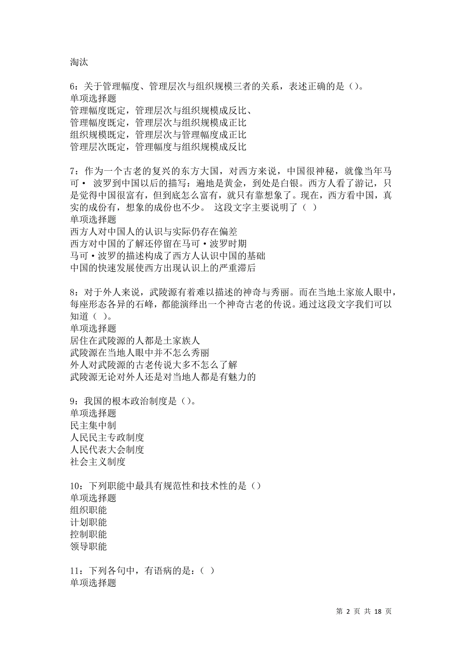 孟连2021年事业编招聘考试真题及答案解析卷4_第2页