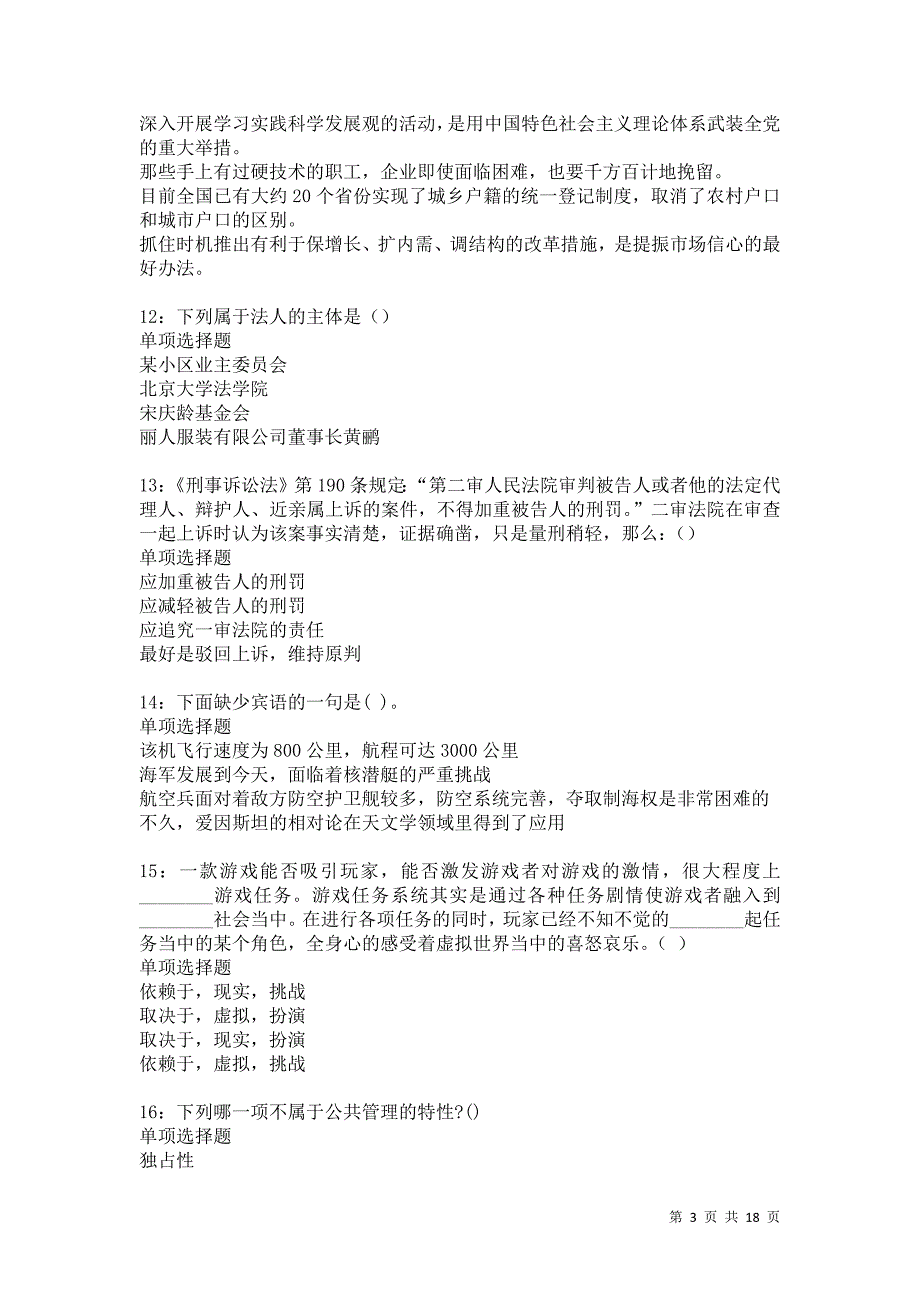 孟连2021年事业编招聘考试真题及答案解析卷4_第3页