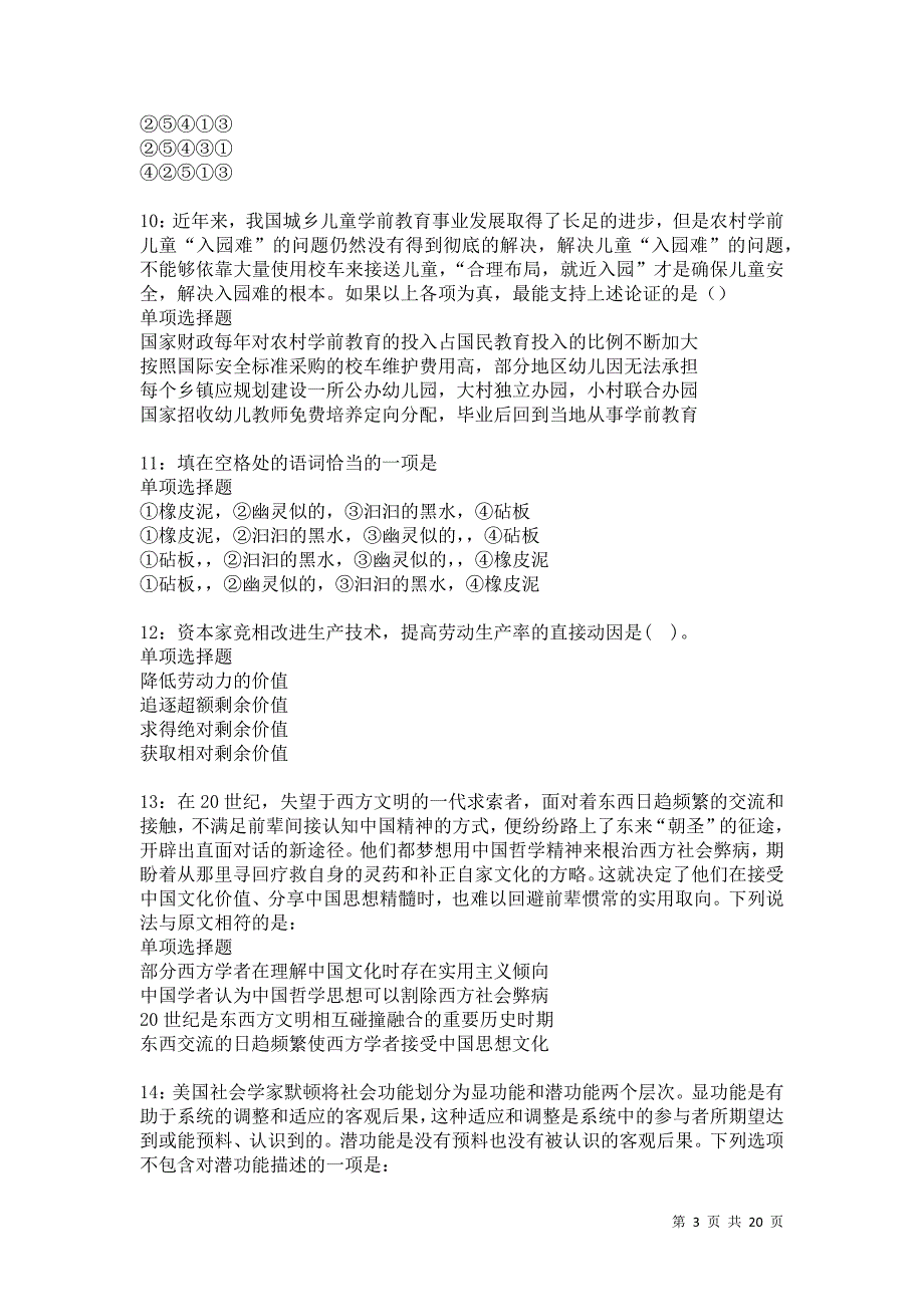 江陵事业编招聘2021年考试真题及答案解析卷11_第3页