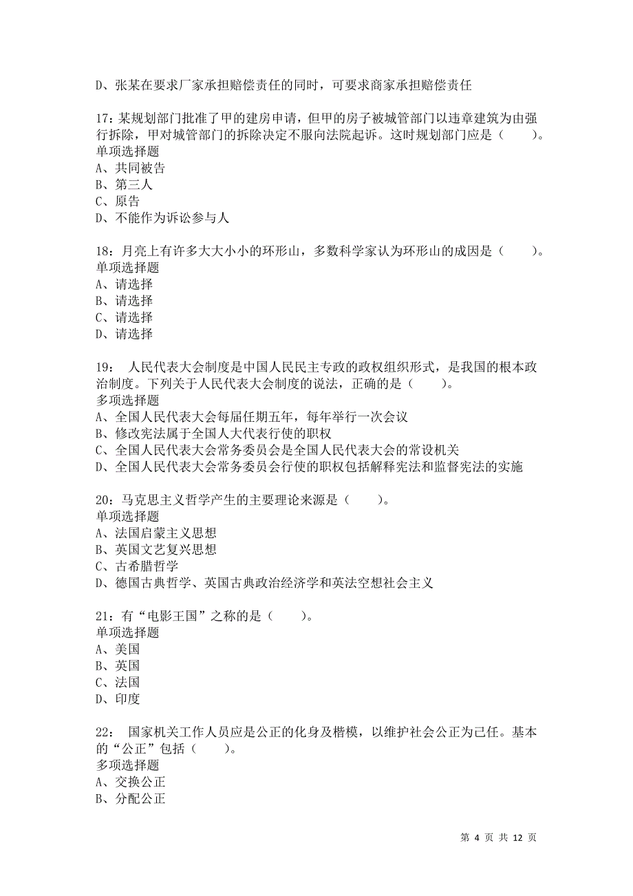 公务员《常识判断》通关试题每日练5682卷5_第4页