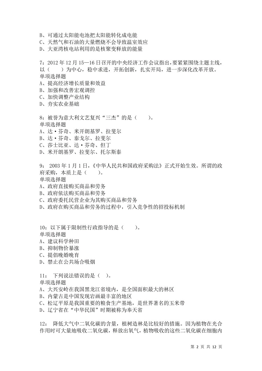 公务员《常识判断》通关试题每日练569卷1_第2页