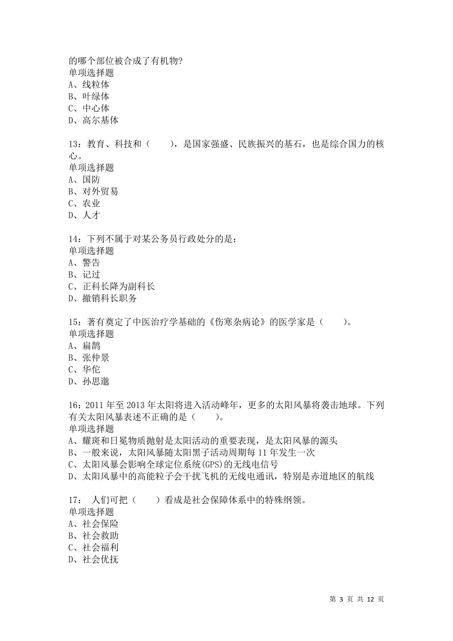 公务员《常识判断》通关试题每日练569卷1_第3页