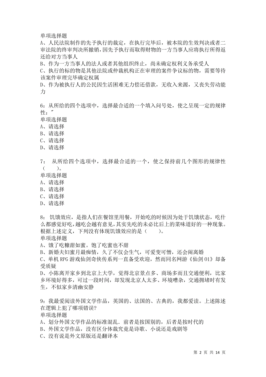 公务员《判断推理》通关试题每日练6296卷4_第2页