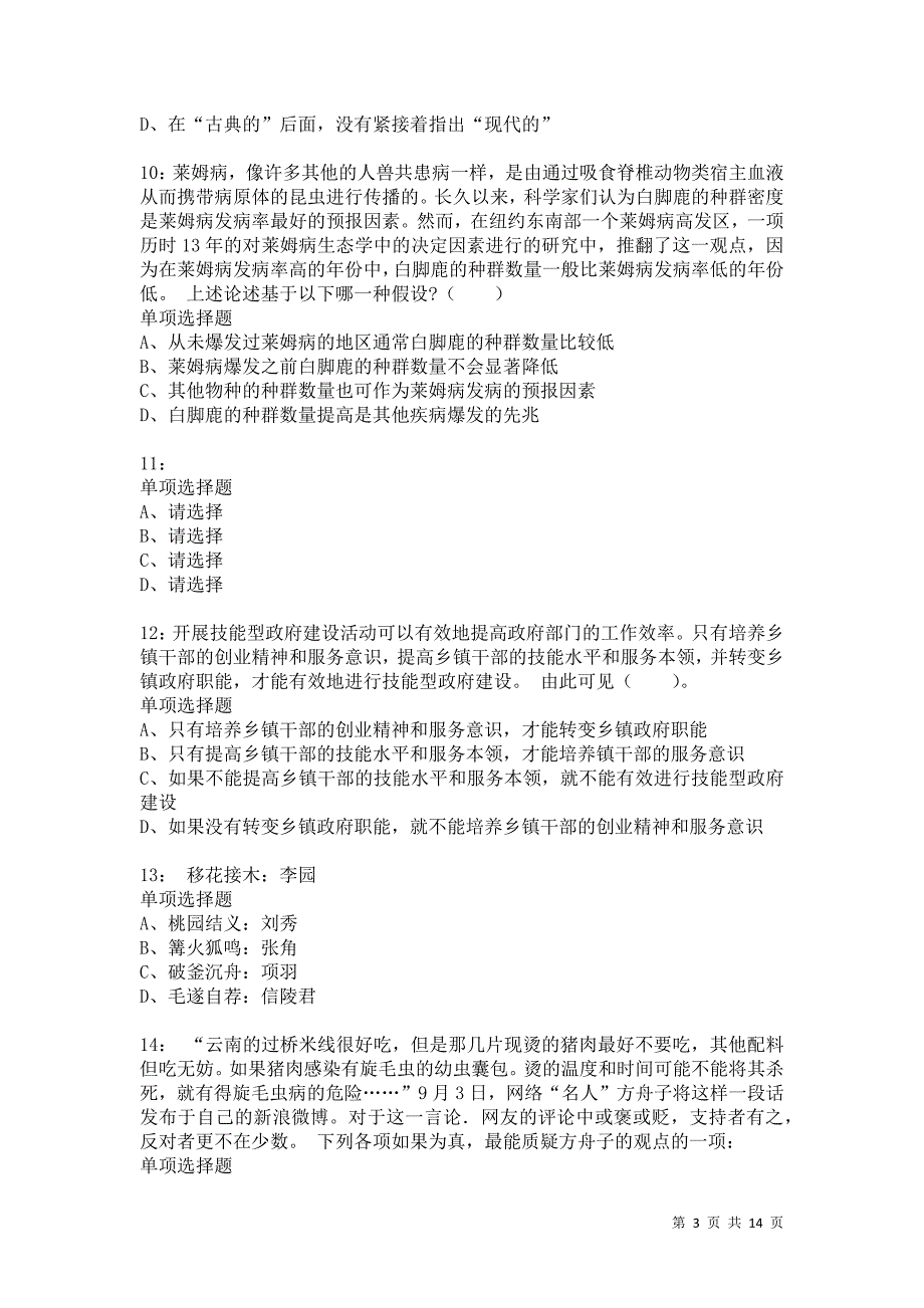 公务员《判断推理》通关试题每日练6296卷4_第3页