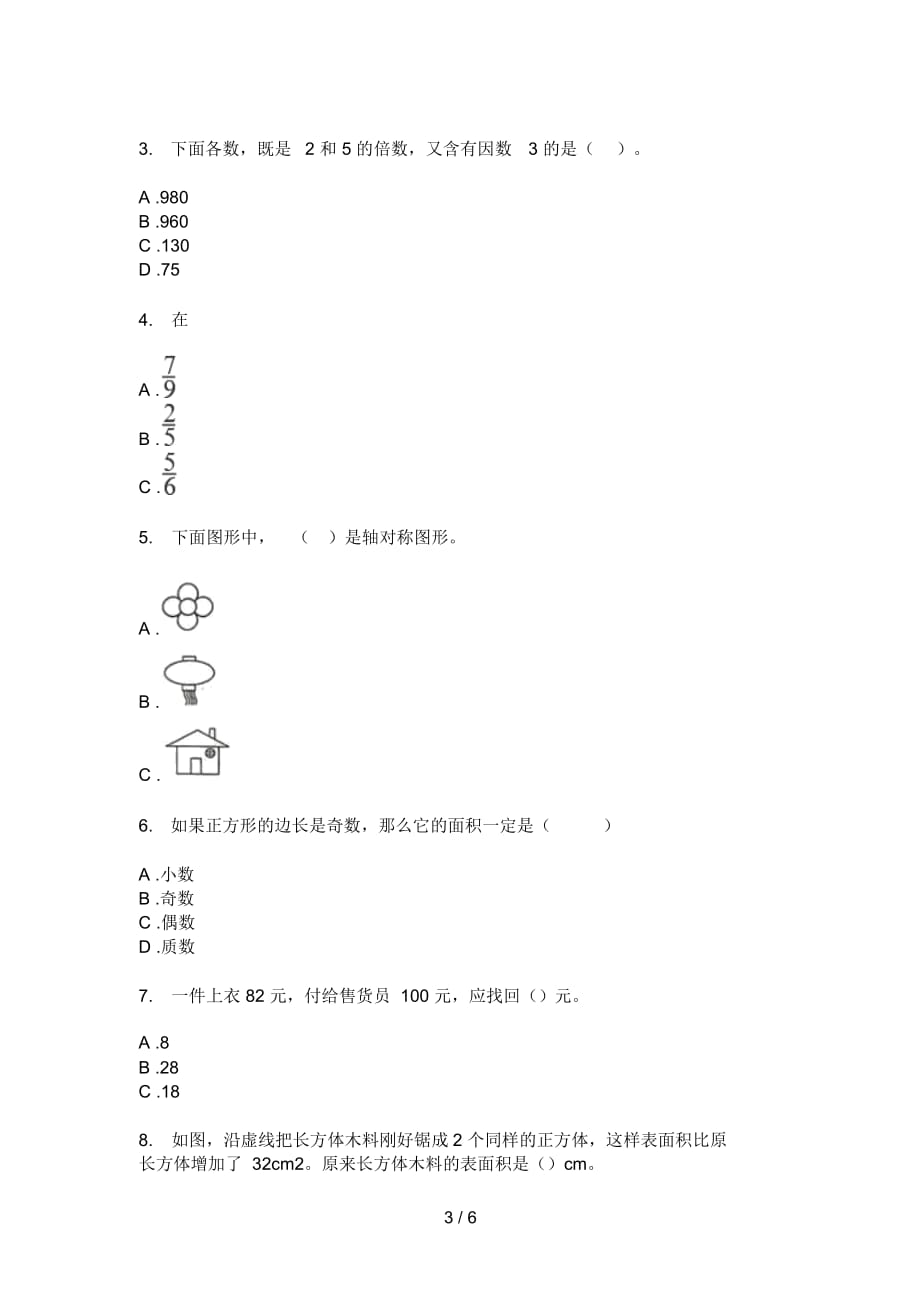 苏教版五年级期中数学上册试卷_第3页