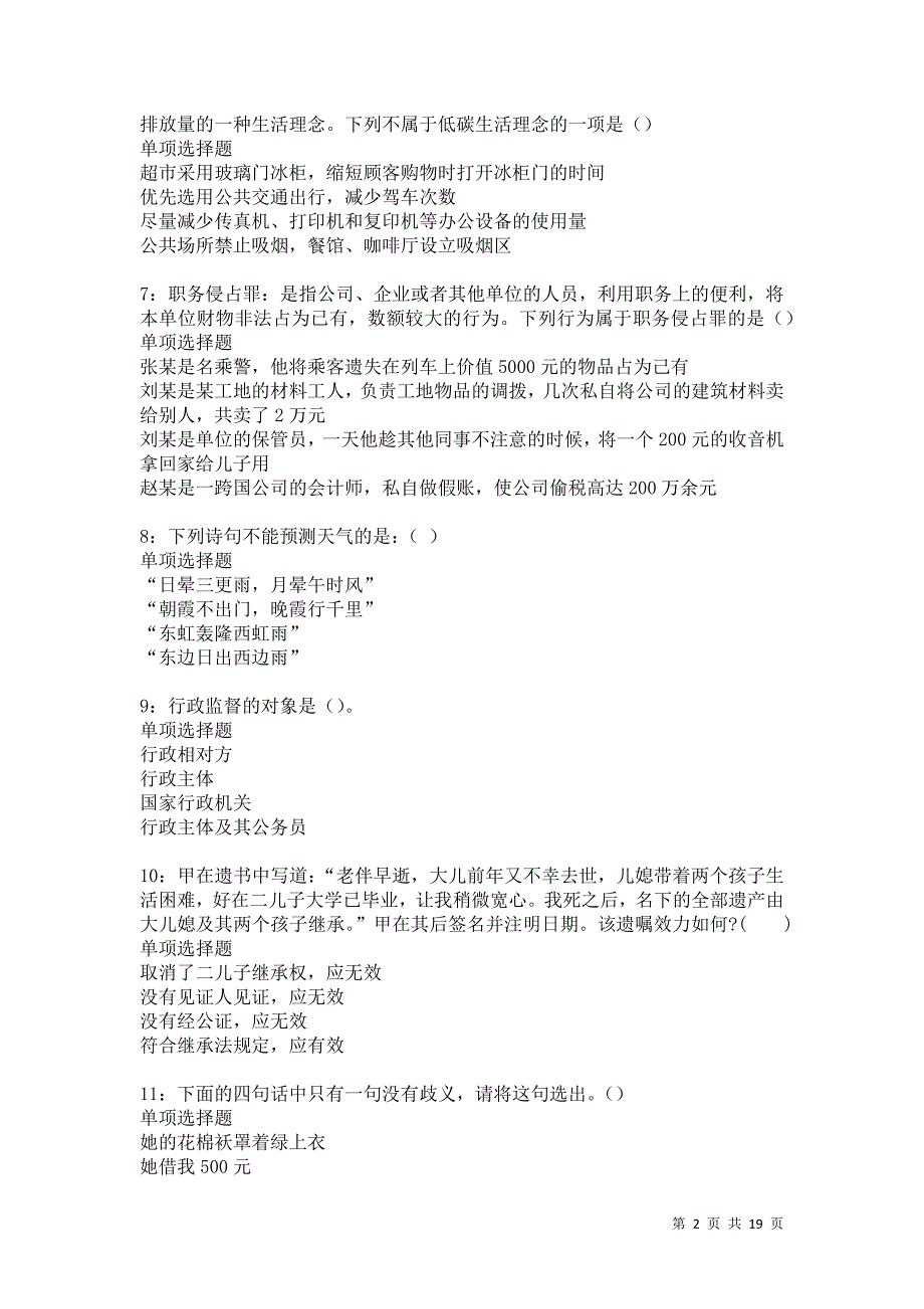 喀喇沁左翼2021年事业编招聘考试真题及答案解析卷5_第2页