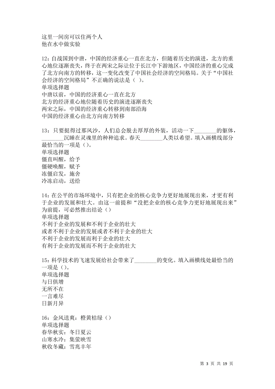 喀喇沁左翼2021年事业编招聘考试真题及答案解析卷5_第3页