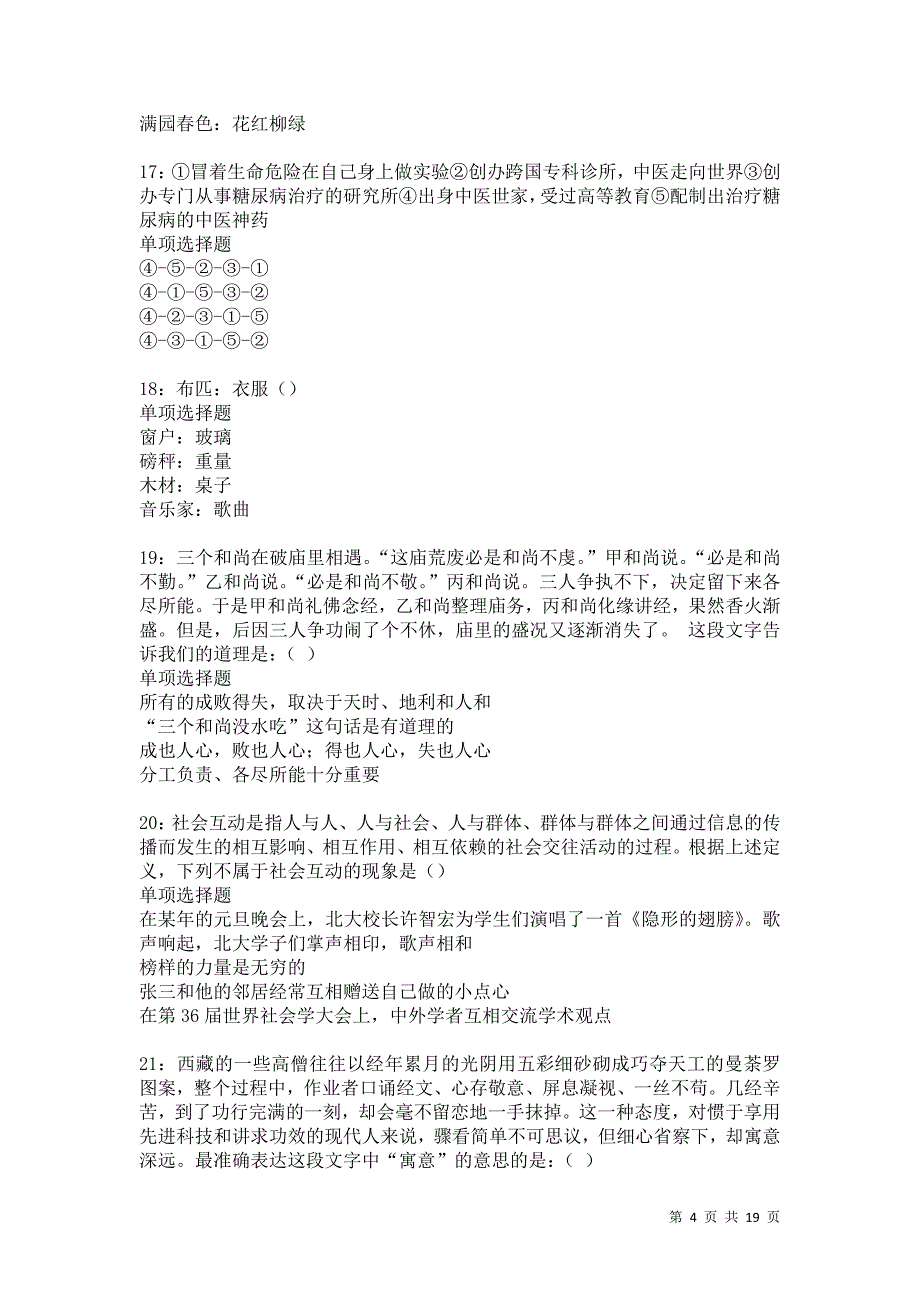 喀喇沁左翼2021年事业编招聘考试真题及答案解析卷5_第4页