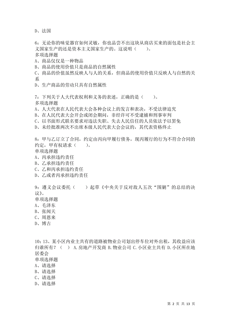 公务员《常识判断》通关试题每日练6578卷3_第2页