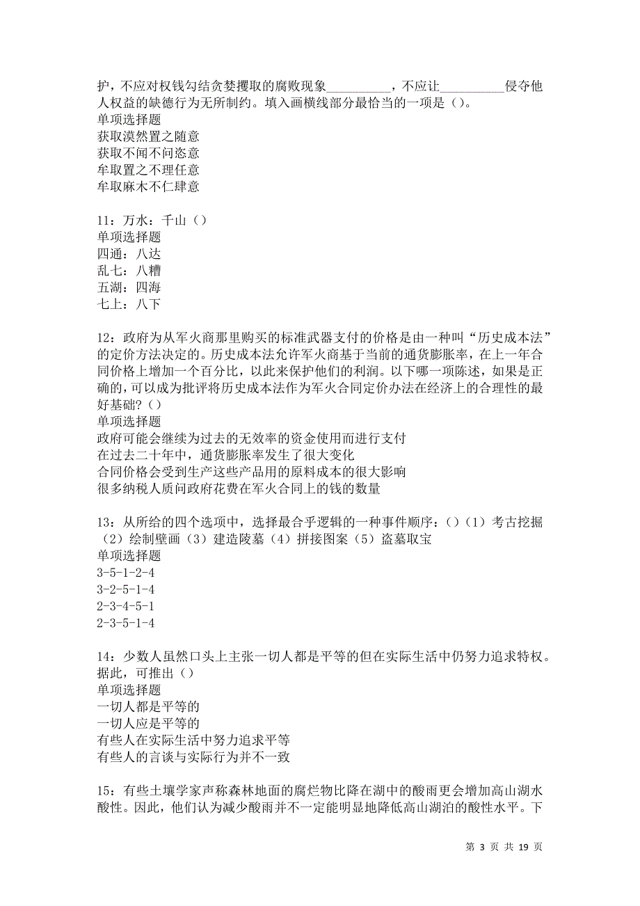 永仁事业单位招聘2021年考试真题及答案解析卷11_第3页