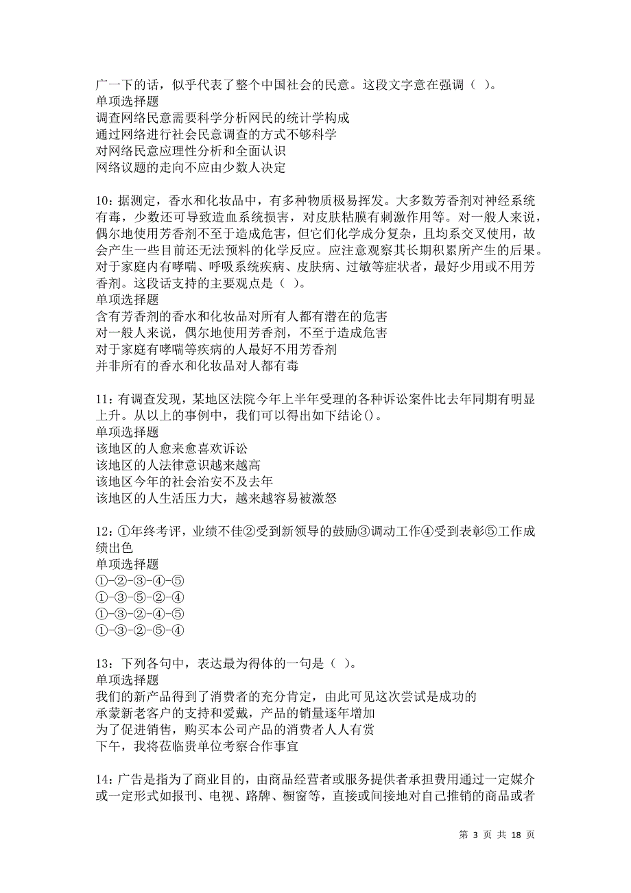 寿县2021年事业编招聘考试真题及答案解析卷1_第3页