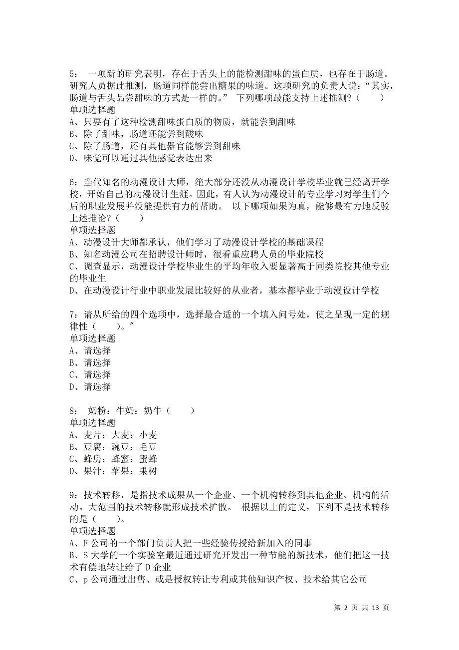 公务员《判断推理》通关试题每日练6024卷1_第2页