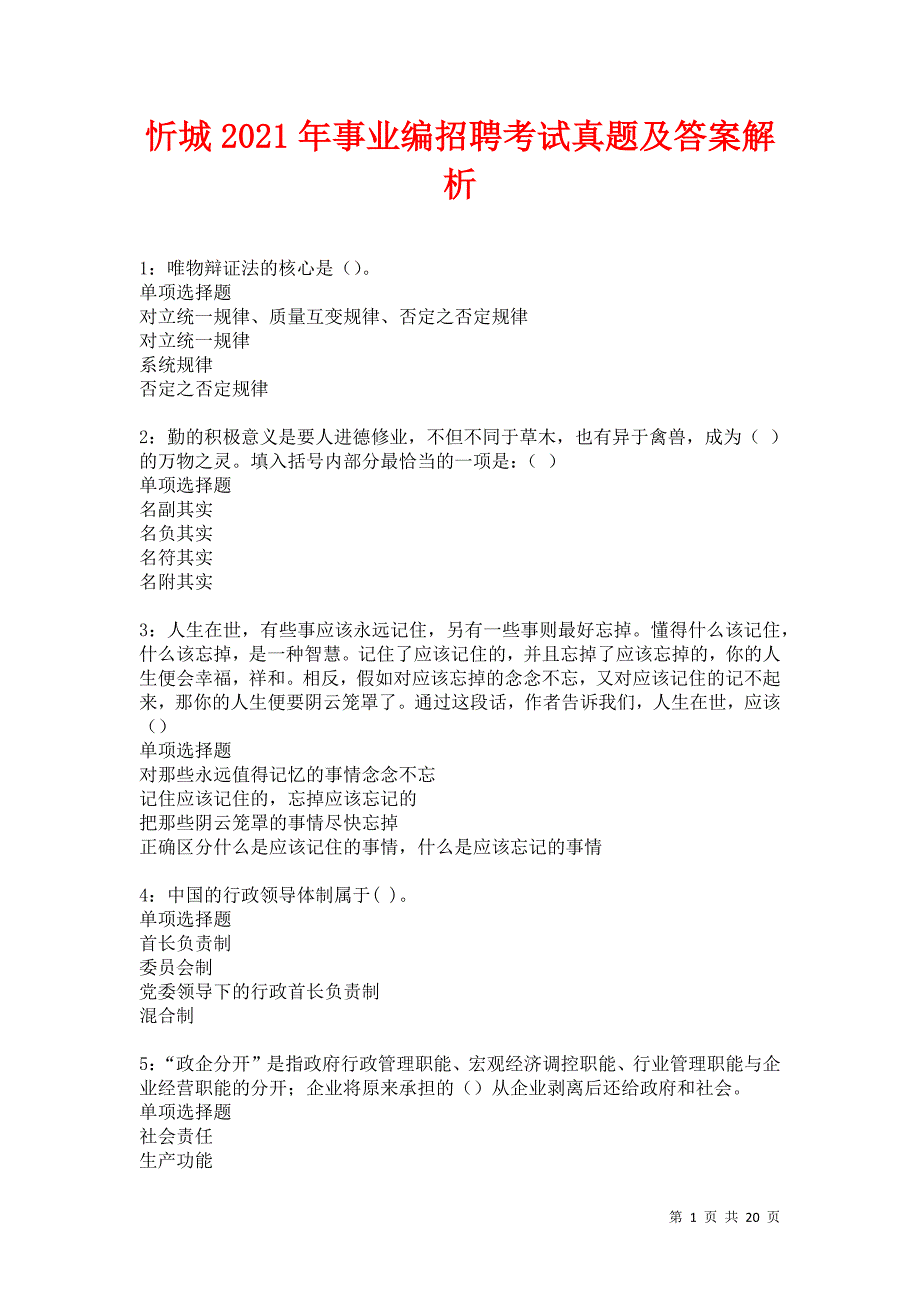 忻城2021年事业编招聘考试真题及答案解析卷9_第1页