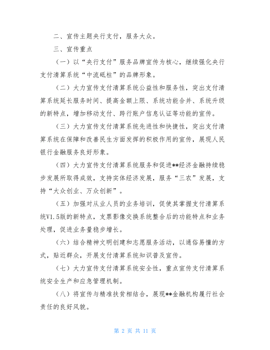 支付清算宣传活动支付清算宣传活动总结_第2页