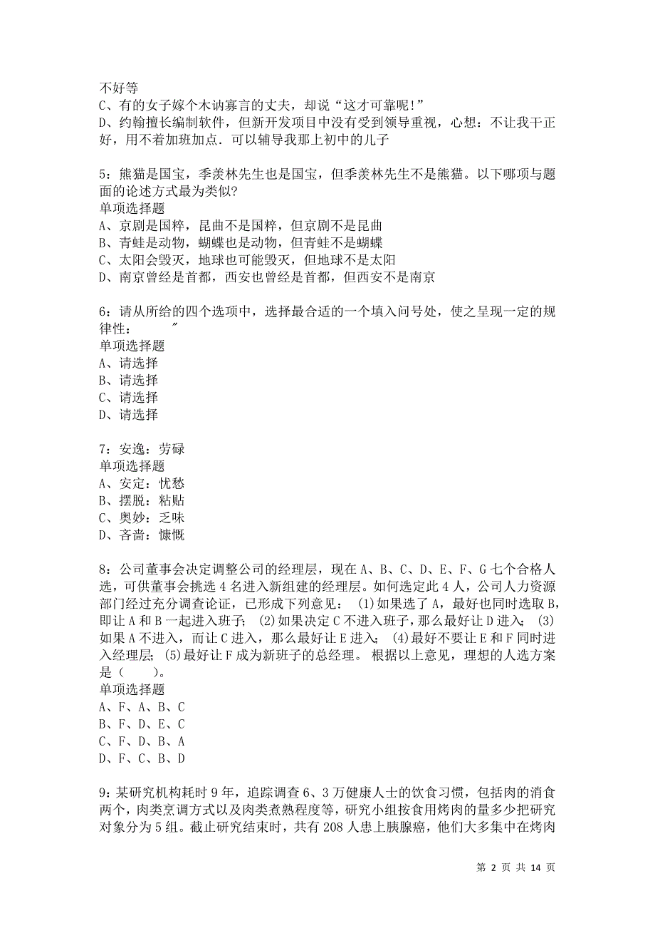 公务员《判断推理》通关试题每日练9751卷10_第2页