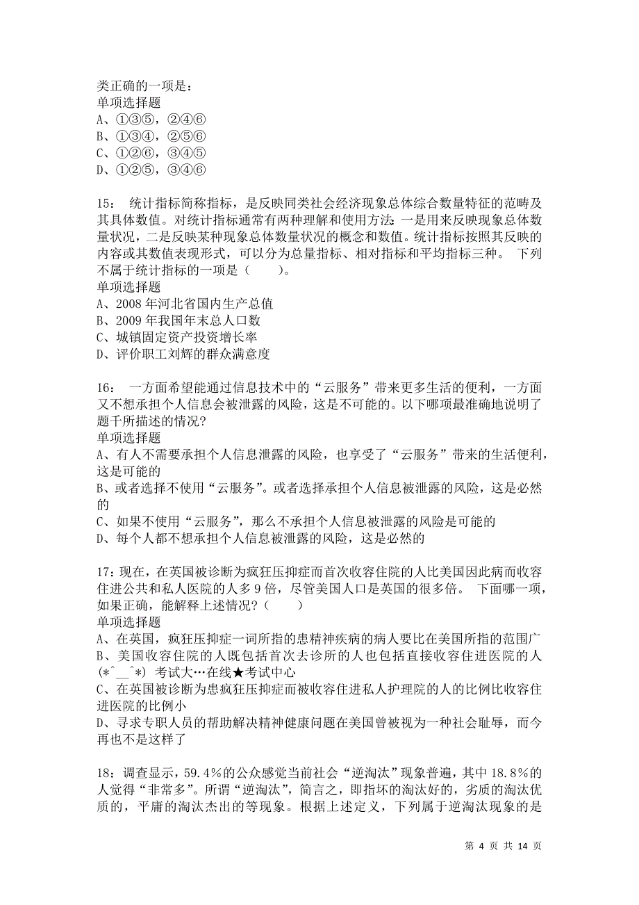 公务员《判断推理》通关试题每日练9751卷10_第4页