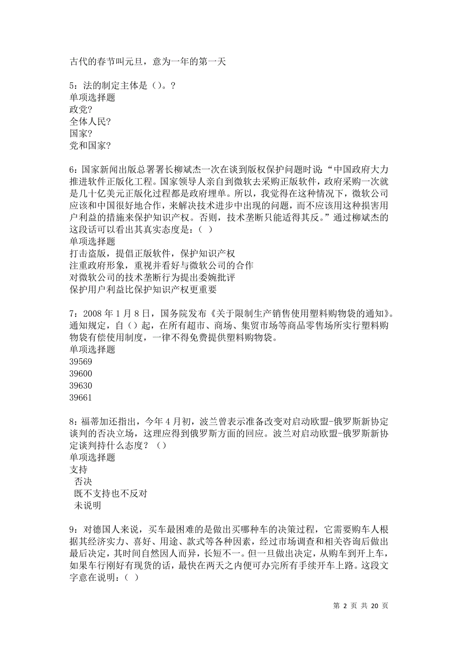 山阴2021年事业编招聘考试真题及答案解析卷6_第2页