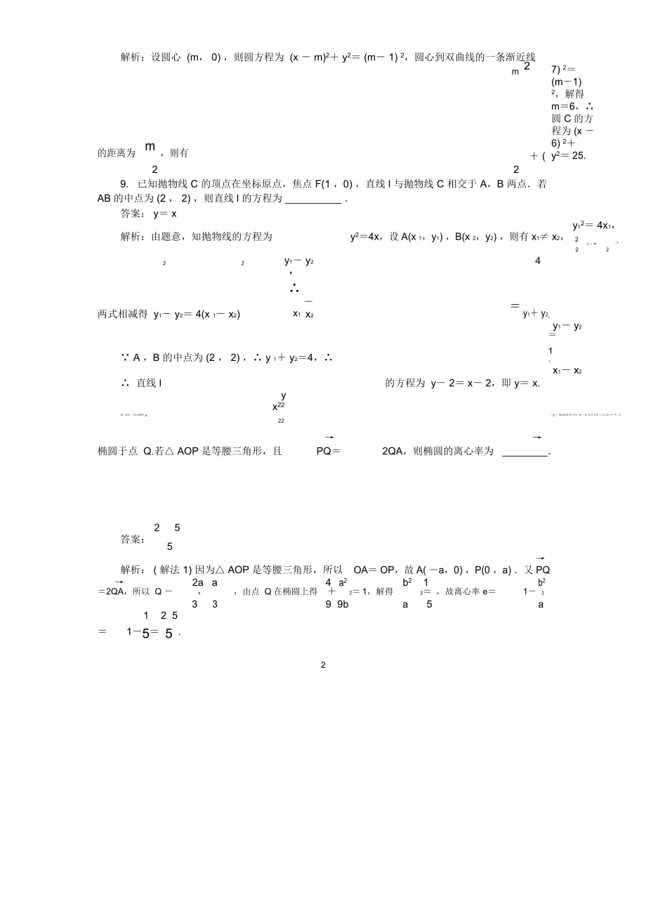 苏教版(理科数学)第9章第10课时直线与圆锥曲线的综合应用(1)单元测试_第4页