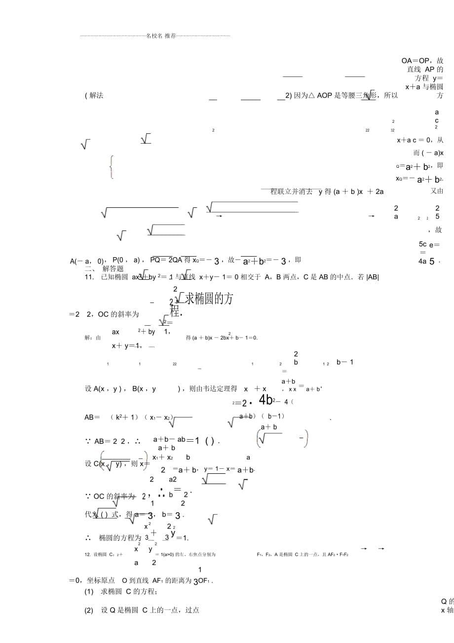 苏教版(理科数学)第9章第10课时直线与圆锥曲线的综合应用(1)单元测试_第5页