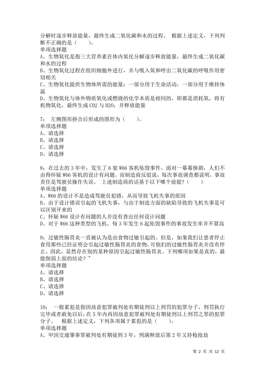 公务员《判断推理》通关试题每日练8370卷3_第2页