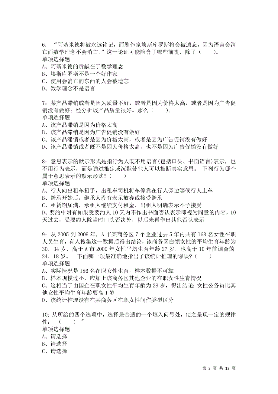 公务员《判断推理》通关试题每日练5825卷5_第2页