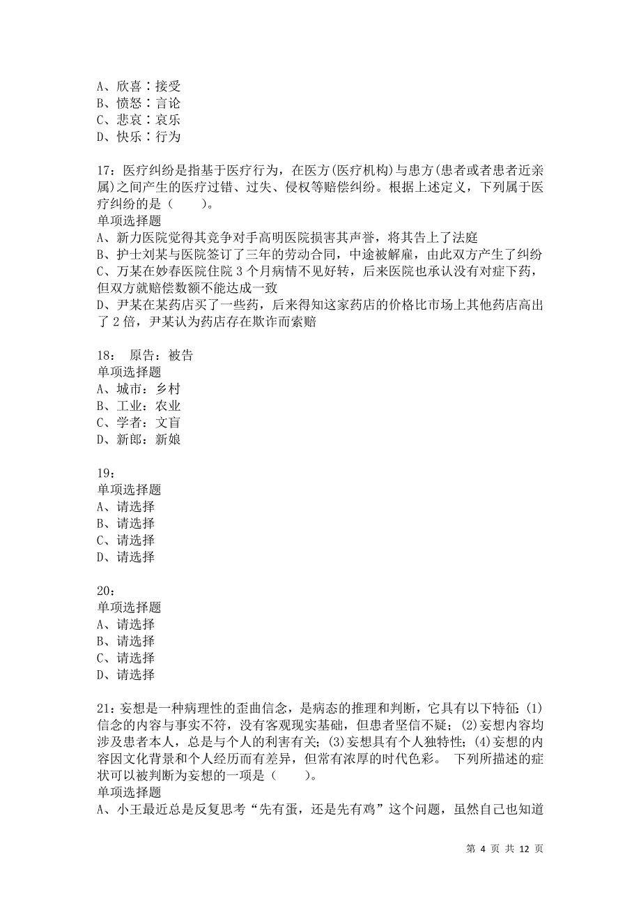 公务员《判断推理》通关试题每日练5825卷5_第4页