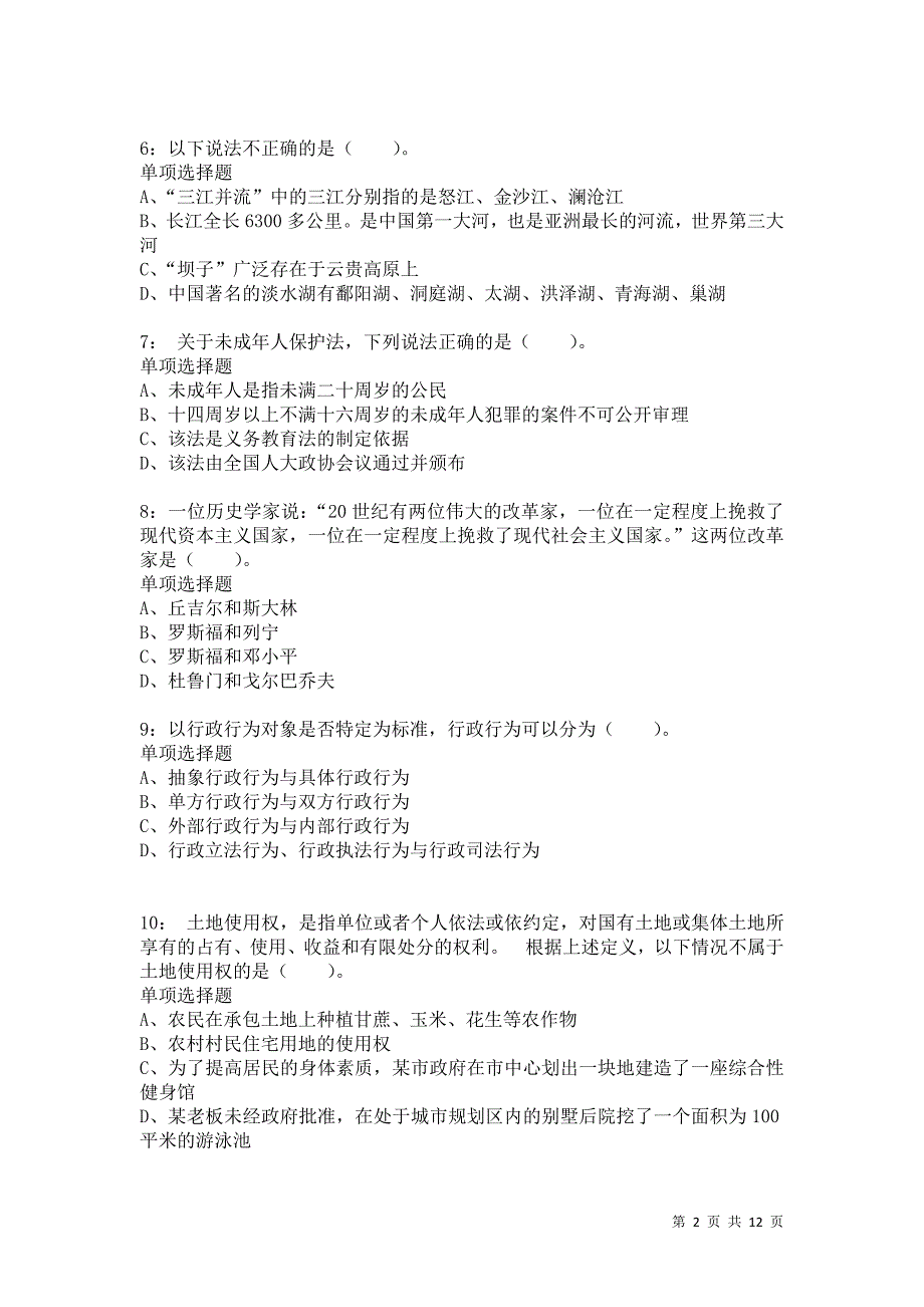 公务员《常识判断》通关试题每日练8049_第2页