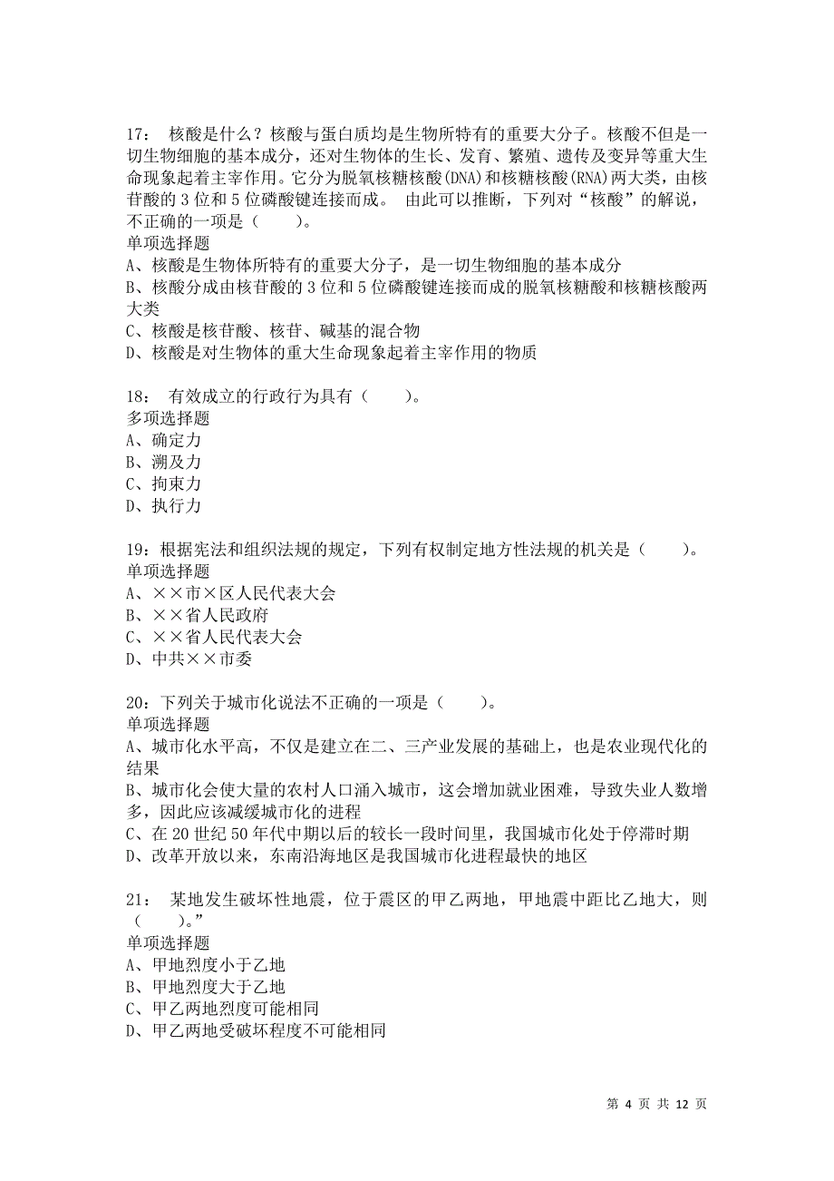 公务员《常识判断》通关试题每日练8049_第4页